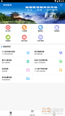 洛阳医保app官方版