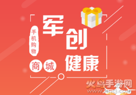 军创健康app
