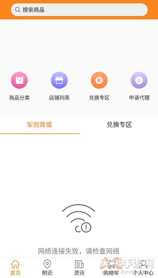军创健康app