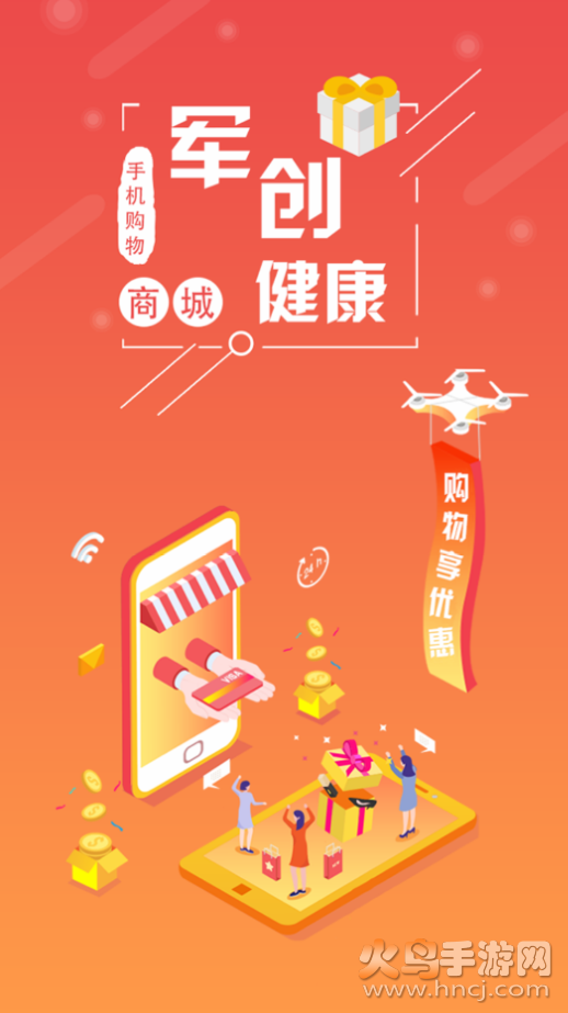 军创健康app