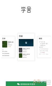 学舍app最新版