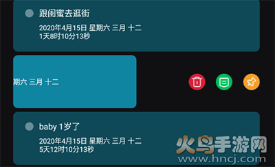 小时光计时器软件安卓版