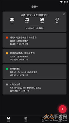 小时光计时器软件安卓版