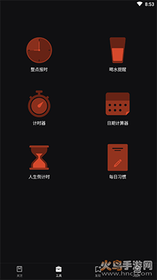 小时光计时器软件安卓版
