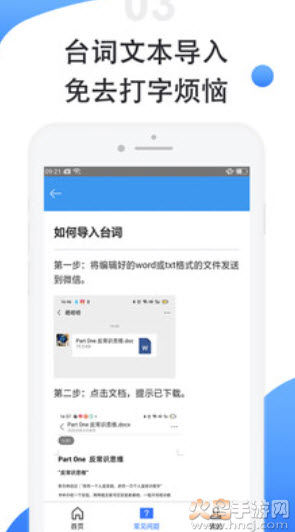 滚动提词器app安卓版
