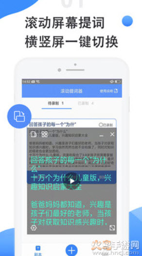 滚动提词器app安卓版