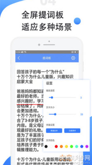 滚动提词器app安卓版