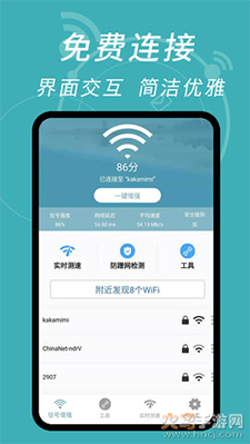 wifi钥匙解码app手机版