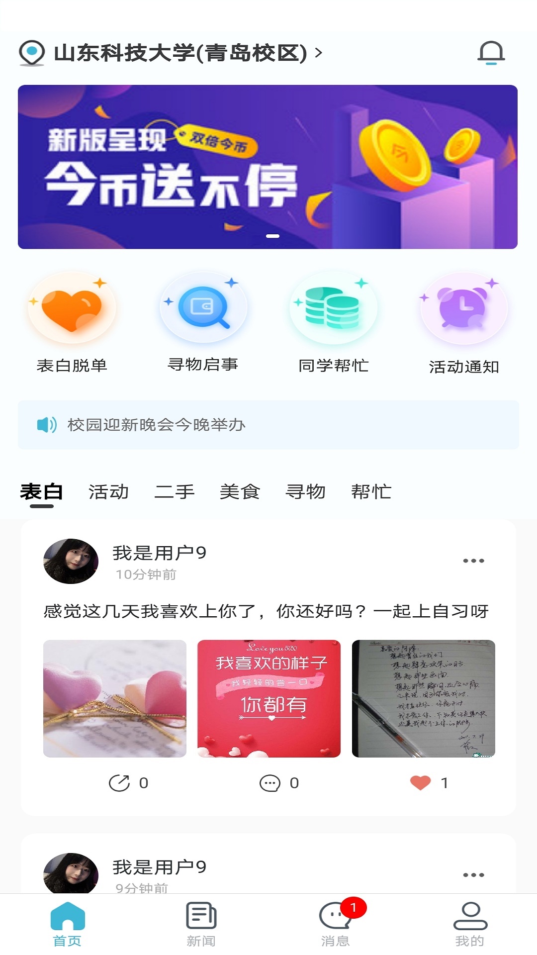 校园广场app