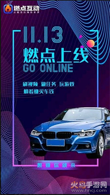 燃点互动app手机版