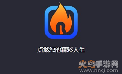 燃点互动app手机版