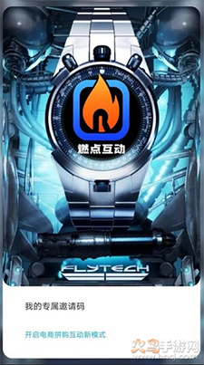 燃点互动app手机版