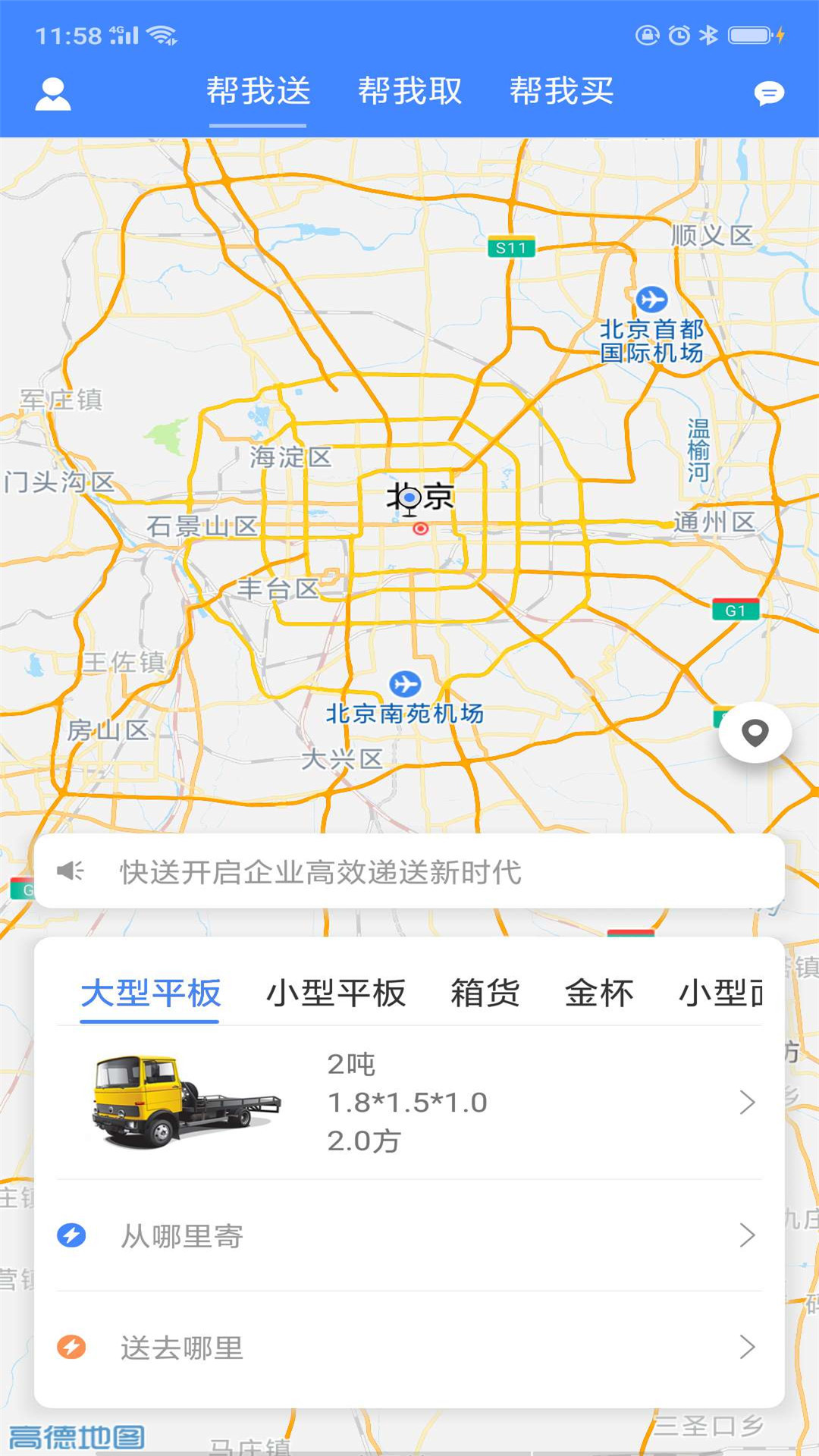 飞鸽快送骑手端