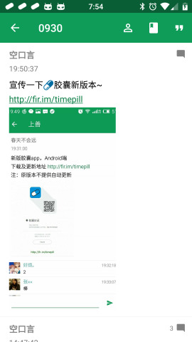 胶囊日记app官方