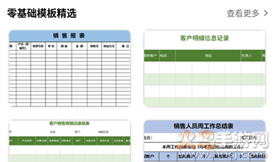 表格制作器app手机版