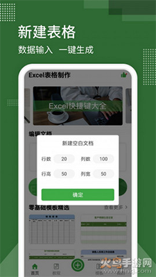 表格制作器app手机版
