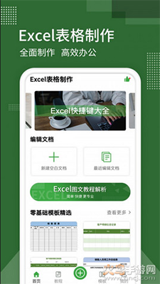 表格制作器app手机版