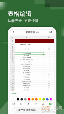 表格制作器app手机版