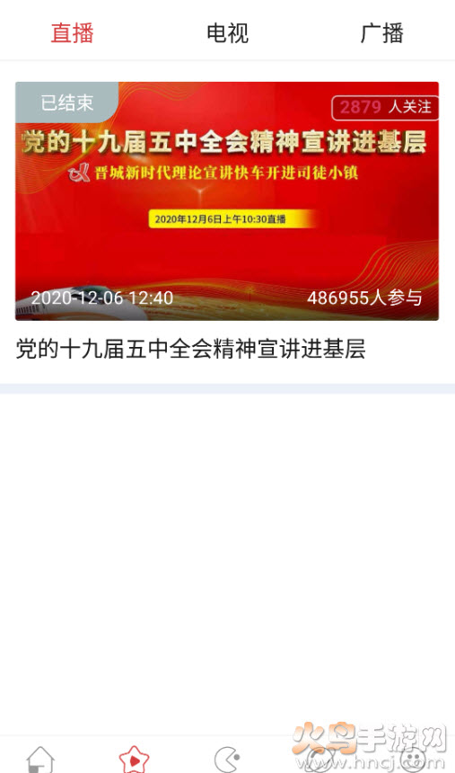 蒲县融媒体中心app