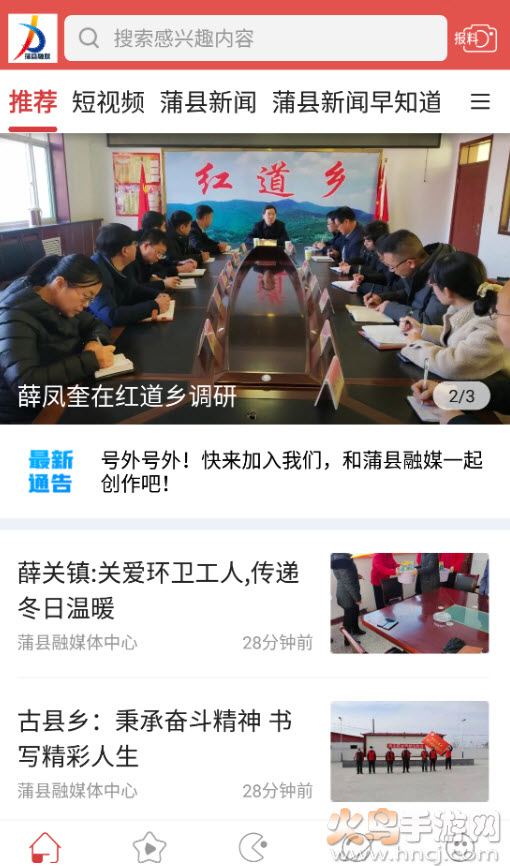 蒲县融媒体中心app