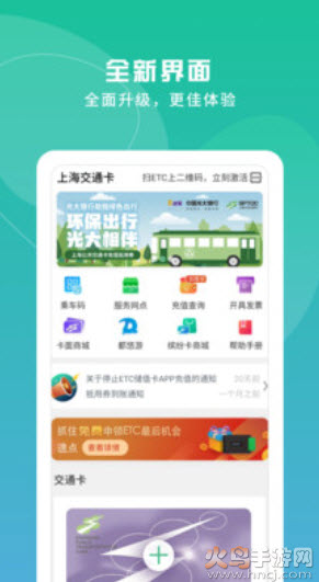 上海交通卡app乘车记录查询