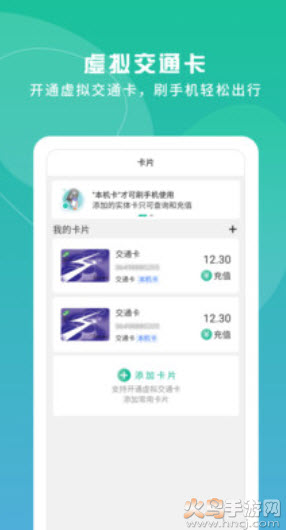 上海交通卡app乘车记录查询