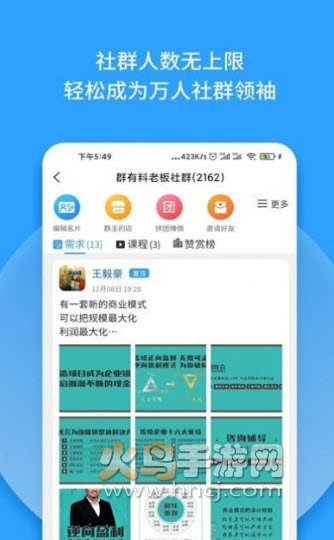 群有料app