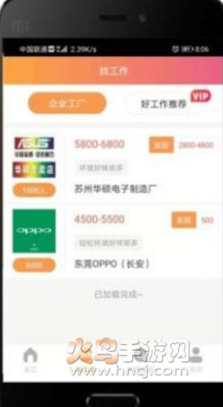 仁仁打工app