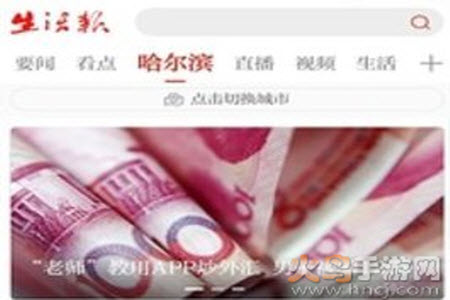 黑龙江生活报官网app
