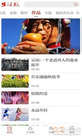 黑龙江生活报官方app
