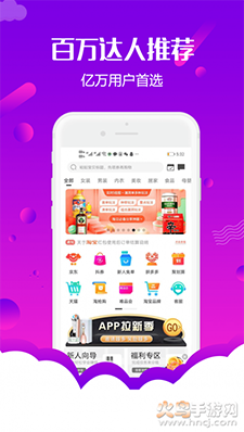 返利淘客联盟app
