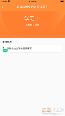 山东空中课堂app学生端