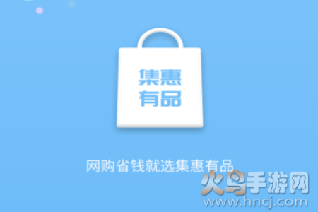 集惠有品app