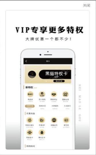 黑猫乐购安卓版下载最新版
