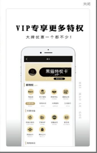 黑猫乐购安卓版下载最新版