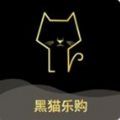 黑猫乐购安卓版下载最新版