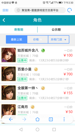 聚宝斋苹果系统交易平台最新安卓2024版