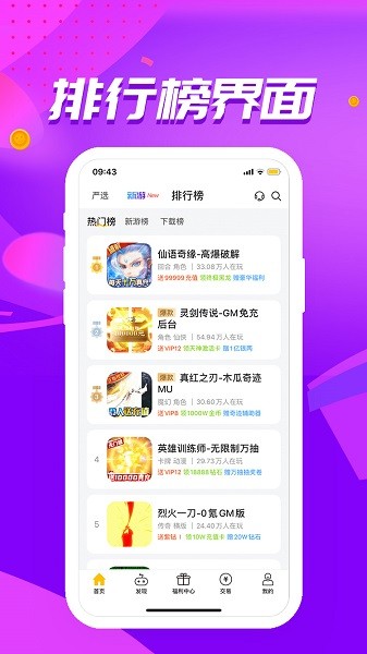 咪噜游戏盒子app最新版下载