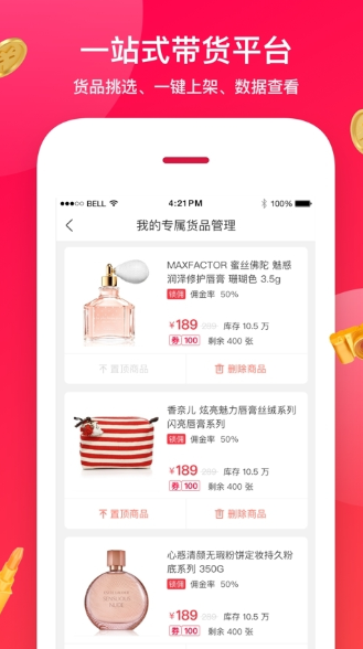 淘宝星推最新版下载