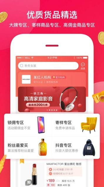 淘宝星推最新版下载