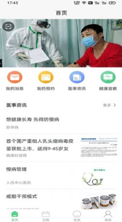 智能慢病管理系统手机版最新安卓下载