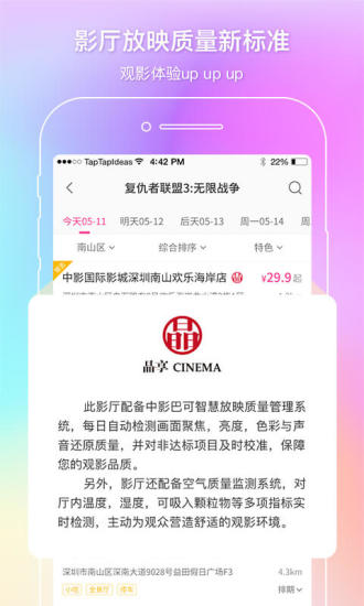中国电影通手机版