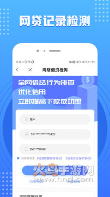 有信查询app