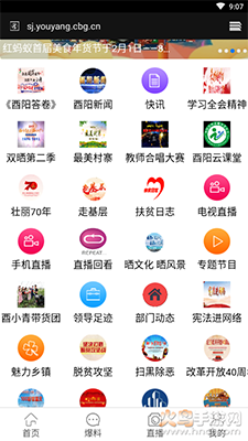 酉阳手机台酉阳新闻app