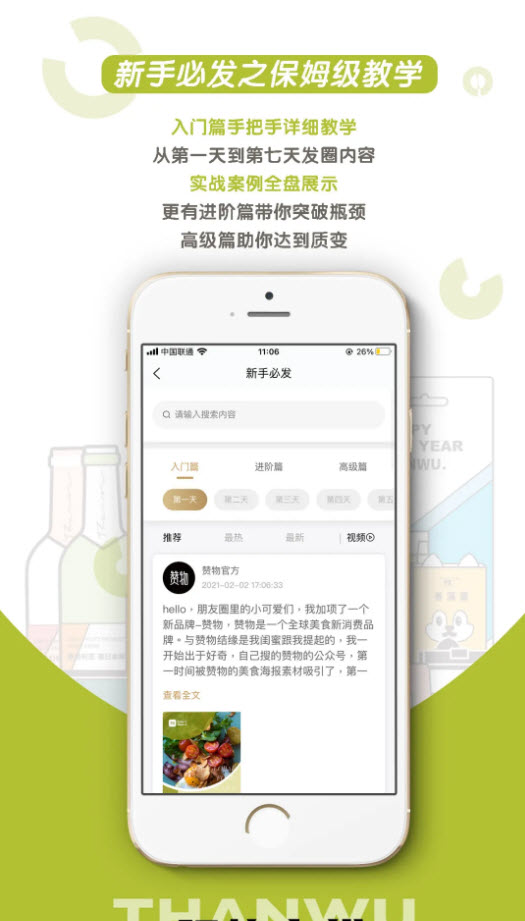 赞物经销商专用app