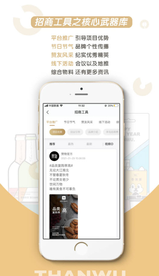 赞物经销商专用app