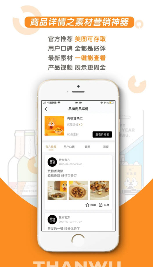 赞物经销商专用app