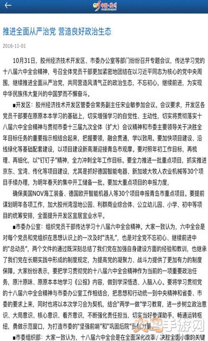 胶州政务网客户端app
