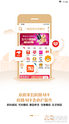 网推优惠券app