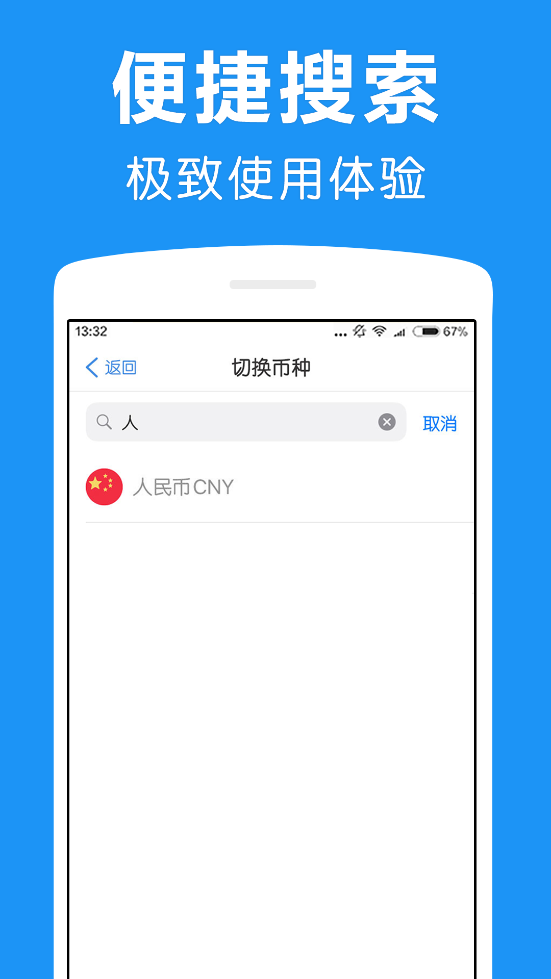 外币汇率换算器app